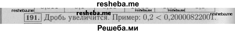     ГДЗ (Решебник №2) по
    математике    6 класс
            (задачник)            Е. А. Бунимович
     /        часть 1 / 191
    (продолжение 2)
    