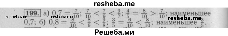     ГДЗ (Решебник №2) по
    математике    6 класс
            (задачник)            Е. А. Бунимович
     /        часть 1 / 199
    (продолжение 2)
    