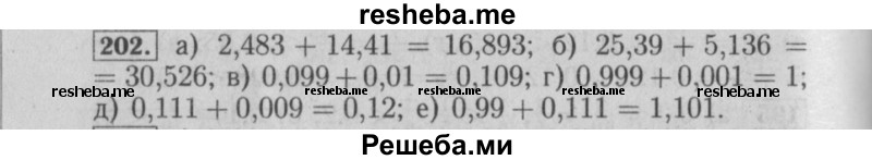     ГДЗ (Решебник №2) по
    математике    6 класс
            (задачник)            Е. А. Бунимович
     /        часть 1 / 202
    (продолжение 2)
    