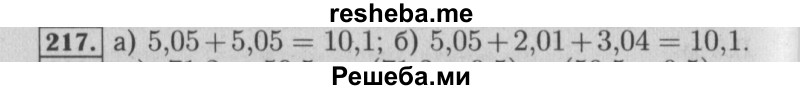     ГДЗ (Решебник №2) по
    математике    6 класс
            (задачник)            Е. А. Бунимович
     /        часть 1 / 217
    (продолжение 2)
    