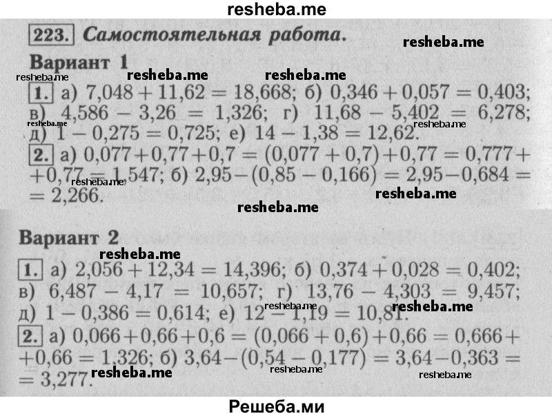    ГДЗ (Решебник №2) по
    математике    6 класс
            (задачник)            Е. А. Бунимович
     /        часть 1 / 223
    (продолжение 2)
    
