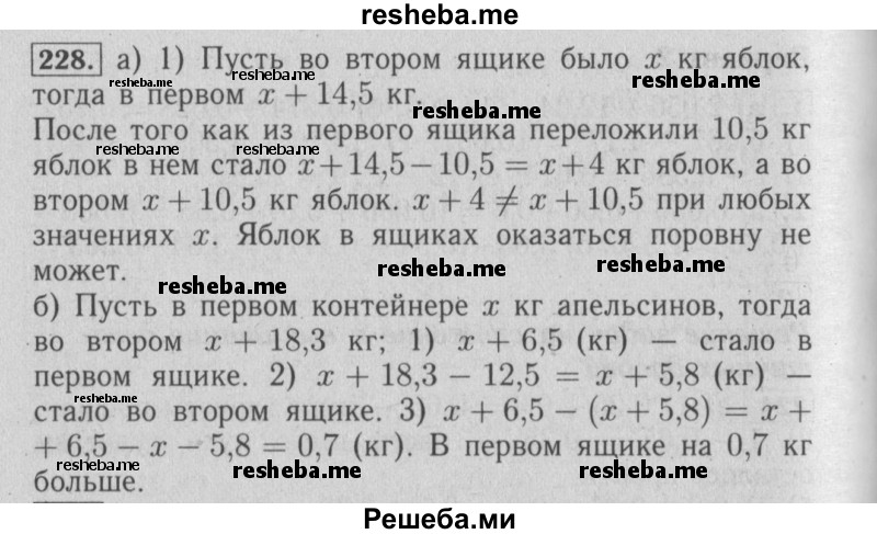     ГДЗ (Решебник №2) по
    математике    6 класс
            (задачник)            Е. А. Бунимович
     /        часть 1 / 228
    (продолжение 2)
    