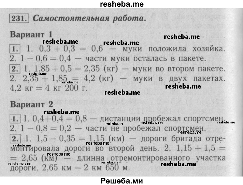     ГДЗ (Решебник №2) по
    математике    6 класс
            (задачник)            Е. А. Бунимович
     /        часть 1 / 231
    (продолжение 2)
    