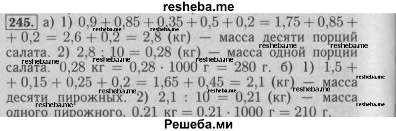     ГДЗ (Решебник №2) по
    математике    6 класс
            (задачник)            Е. А. Бунимович
     /        часть 1 / 245
    (продолжение 2)
    