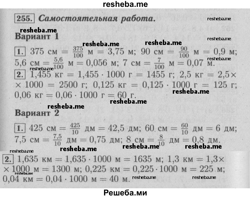     ГДЗ (Решебник №2) по
    математике    6 класс
            (задачник)            Е. А. Бунимович
     /        часть 1 / 255
    (продолжение 2)
    