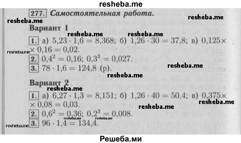     ГДЗ (Решебник №2) по
    математике    6 класс
            (задачник)            Е. А. Бунимович
     /        часть 1 / 277
    (продолжение 2)
    