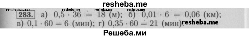     ГДЗ (Решебник №2) по
    математике    6 класс
            (задачник)            Е. А. Бунимович
     /        часть 1 / 283
    (продолжение 2)
    