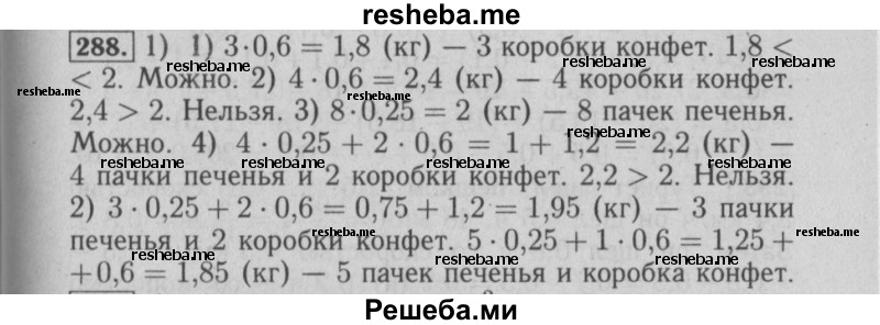     ГДЗ (Решебник №2) по
    математике    6 класс
            (задачник)            Е. А. Бунимович
     /        часть 1 / 288
    (продолжение 2)
    