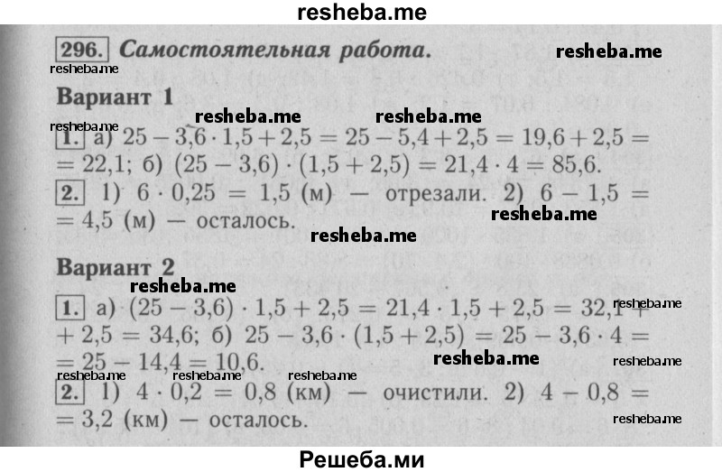     ГДЗ (Решебник №2) по
    математике    6 класс
            (задачник)            Е. А. Бунимович
     /        часть 1 / 296
    (продолжение 2)
    