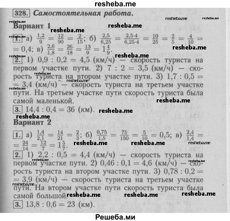     ГДЗ (Решебник №2) по
    математике    6 класс
            (задачник)            Е. А. Бунимович
     /        часть 1 / 328
    (продолжение 2)
    