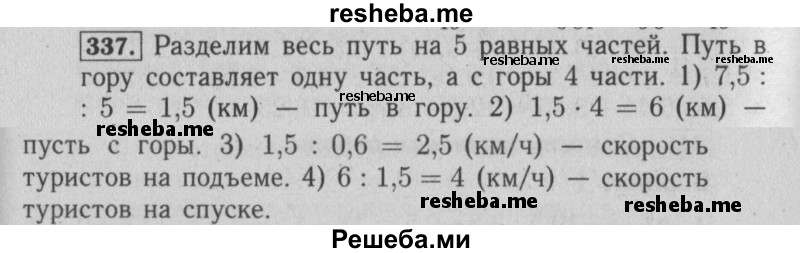     ГДЗ (Решебник №2) по
    математике    6 класс
            (задачник)            Е. А. Бунимович
     /        часть 1 / 337
    (продолжение 2)
    