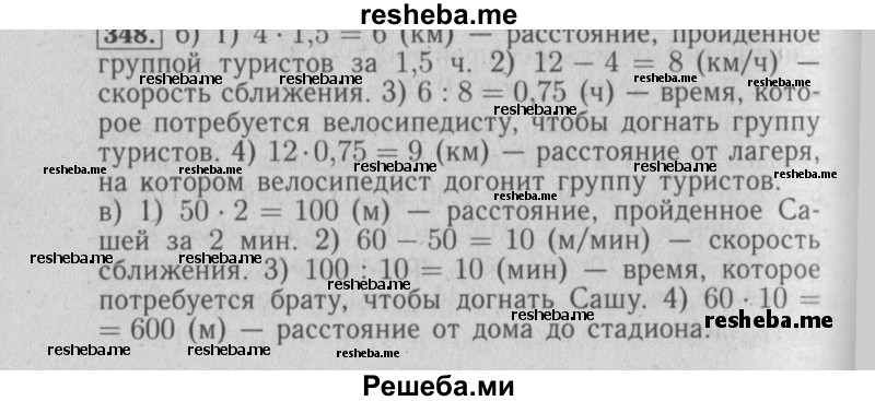    ГДЗ (Решебник №2) по
    математике    6 класс
            (задачник)            Е. А. Бунимович
     /        часть 1 / 348
    (продолжение 2)
    