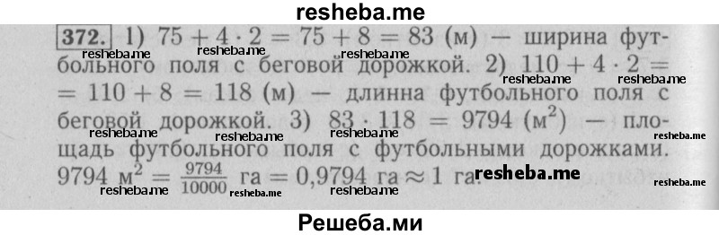     ГДЗ (Решебник №2) по
    математике    6 класс
            (задачник)            Е. А. Бунимович
     /        часть 1 / 372
    (продолжение 2)
    