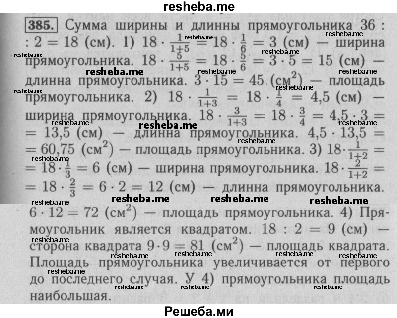     ГДЗ (Решебник №2) по
    математике    6 класс
            (задачник)            Е. А. Бунимович
     /        часть 1 / 385
    (продолжение 2)
    