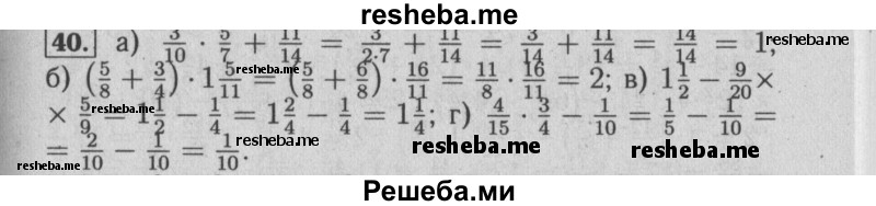     ГДЗ (Решебник №2) по
    математике    6 класс
            (задачник)            Е. А. Бунимович
     /        часть 1 / 40
    (продолжение 2)
    