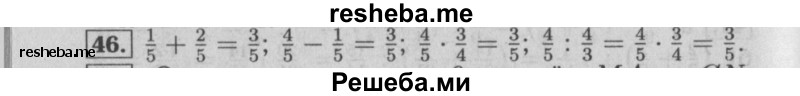     ГДЗ (Решебник №2) по
    математике    6 класс
            (задачник)            Е. А. Бунимович
     /        часть 1 / 46
    (продолжение 2)
    