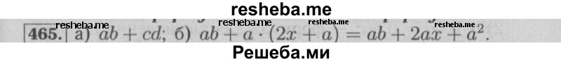     ГДЗ (Решебник №2) по
    математике    6 класс
            (задачник)            Е. А. Бунимович
     /        часть 1 / 465
    (продолжение 2)
    