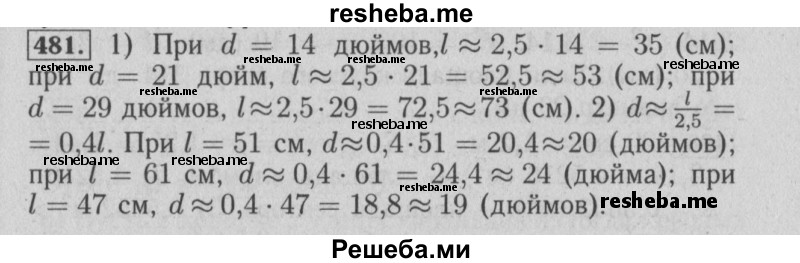     ГДЗ (Решебник №2) по
    математике    6 класс
            (задачник)            Е. А. Бунимович
     /        часть 1 / 481
    (продолжение 2)
    