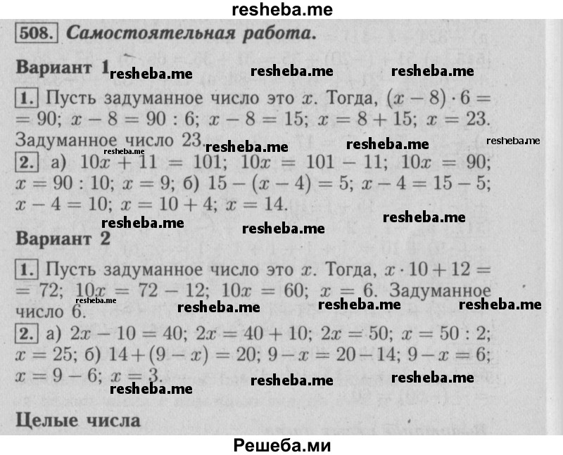     ГДЗ (Решебник №2) по
    математике    6 класс
            (задачник)            Е. А. Бунимович
     /        часть 1 / 508
    (продолжение 2)
    