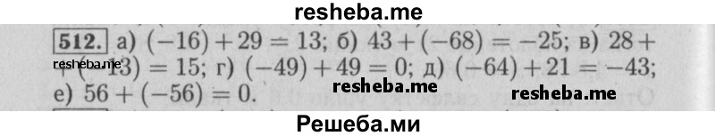     ГДЗ (Решебник №2) по
    математике    6 класс
            (задачник)            Е. А. Бунимович
     /        часть 1 / 512
    (продолжение 2)
    
