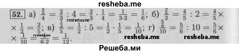     ГДЗ (Решебник №2) по
    математике    6 класс
            (задачник)            Е. А. Бунимович
     /        часть 1 / 52
    (продолжение 2)
    