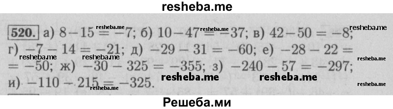     ГДЗ (Решебник №2) по
    математике    6 класс
            (задачник)            Е. А. Бунимович
     /        часть 1 / 520
    (продолжение 2)
    
