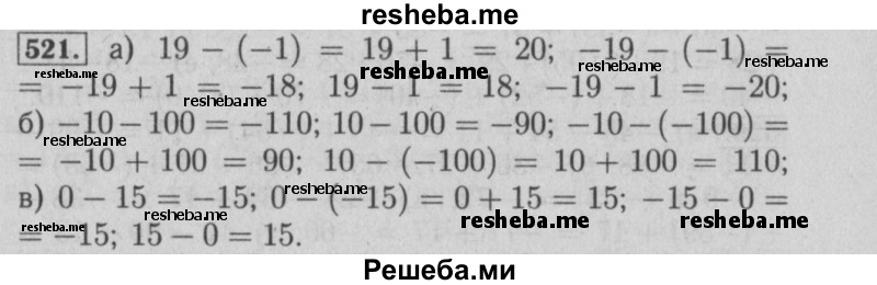     ГДЗ (Решебник №2) по
    математике    6 класс
            (задачник)            Е. А. Бунимович
     /        часть 1 / 521
    (продолжение 2)
    