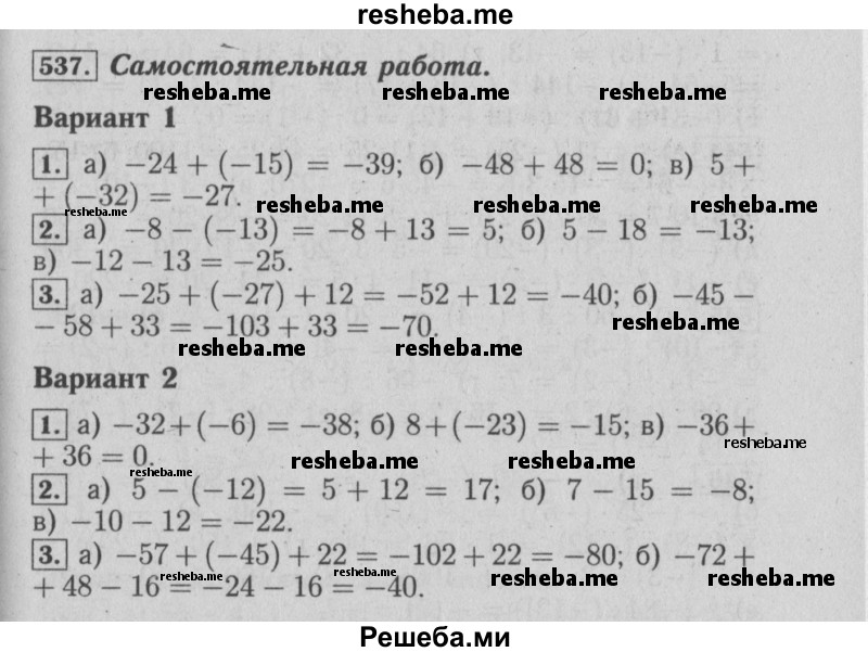     ГДЗ (Решебник №2) по
    математике    6 класс
            (задачник)            Е. А. Бунимович
     /        часть 1 / 537
    (продолжение 2)
    