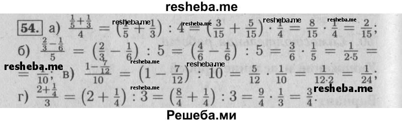     ГДЗ (Решебник №2) по
    математике    6 класс
            (задачник)            Е. А. Бунимович
     /        часть 1 / 54
    (продолжение 2)
    