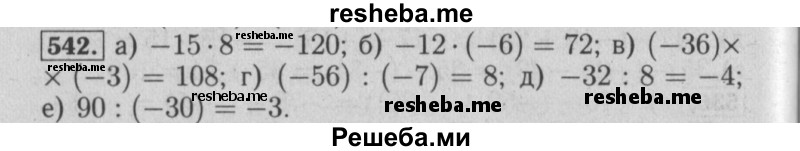    ГДЗ (Решебник №2) по
    математике    6 класс
            (задачник)            Е. А. Бунимович
     /        часть 1 / 542
    (продолжение 2)
    