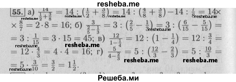     ГДЗ (Решебник №2) по
    математике    6 класс
            (задачник)            Е. А. Бунимович
     /        часть 1 / 55
    (продолжение 2)
    