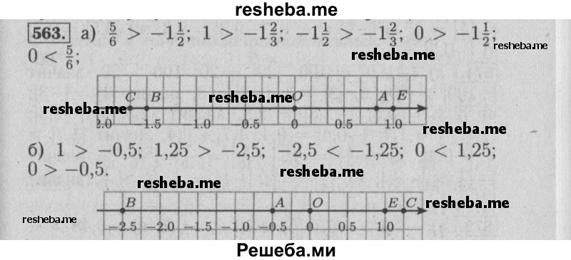     ГДЗ (Решебник №2) по
    математике    6 класс
            (задачник)            Е. А. Бунимович
     /        часть 1 / 563
    (продолжение 2)
    