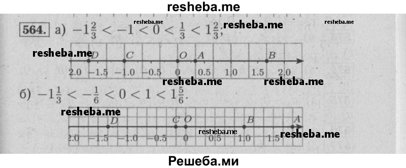     ГДЗ (Решебник №2) по
    математике    6 класс
            (задачник)            Е. А. Бунимович
     /        часть 1 / 564
    (продолжение 2)
    