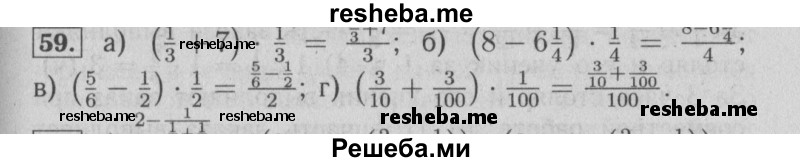     ГДЗ (Решебник №2) по
    математике    6 класс
            (задачник)            Е. А. Бунимович
     /        часть 1 / 59
    (продолжение 2)
    