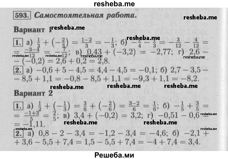     ГДЗ (Решебник №2) по
    математике    6 класс
            (задачник)            Е. А. Бунимович
     /        часть 1 / 593
    (продолжение 2)
    