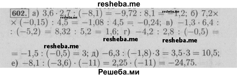     ГДЗ (Решебник №2) по
    математике    6 класс
            (задачник)            Е. А. Бунимович
     /        часть 1 / 602
    (продолжение 2)
    