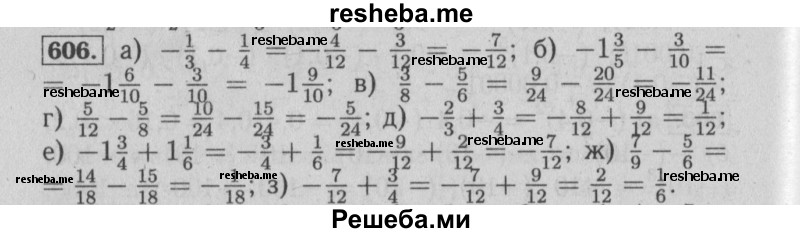     ГДЗ (Решебник №2) по
    математике    6 класс
            (задачник)            Е. А. Бунимович
     /        часть 1 / 606
    (продолжение 2)
    