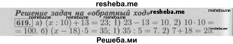     ГДЗ (Решебник №2) по
    математике    6 класс
            (задачник)            Е. А. Бунимович
     /        часть 1 / 619
    (продолжение 2)
    