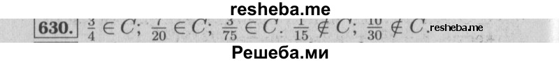     ГДЗ (Решебник №2) по
    математике    6 класс
            (задачник)            Е. А. Бунимович
     /        часть 1 / 630
    (продолжение 2)
    