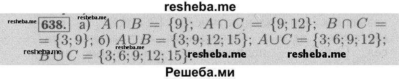     ГДЗ (Решебник №2) по
    математике    6 класс
            (задачник)            Е. А. Бунимович
     /        часть 1 / 638
    (продолжение 2)
    