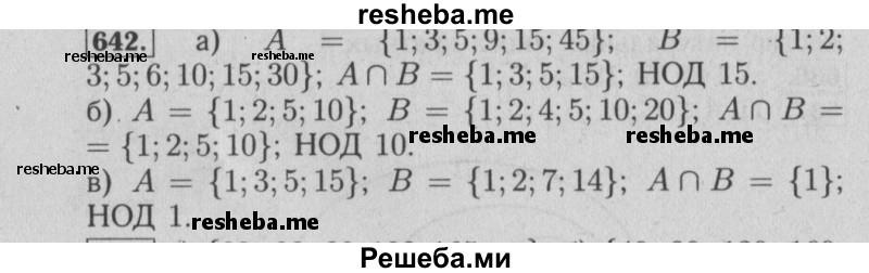     ГДЗ (Решебник №2) по
    математике    6 класс
            (задачник)            Е. А. Бунимович
     /        часть 1 / 642
    (продолжение 2)
    