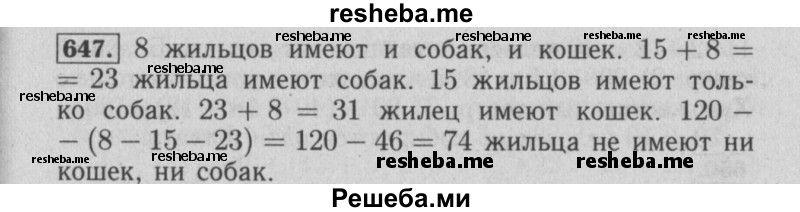     ГДЗ (Решебник №2) по
    математике    6 класс
            (задачник)            Е. А. Бунимович
     /        часть 1 / 647
    (продолжение 2)
    