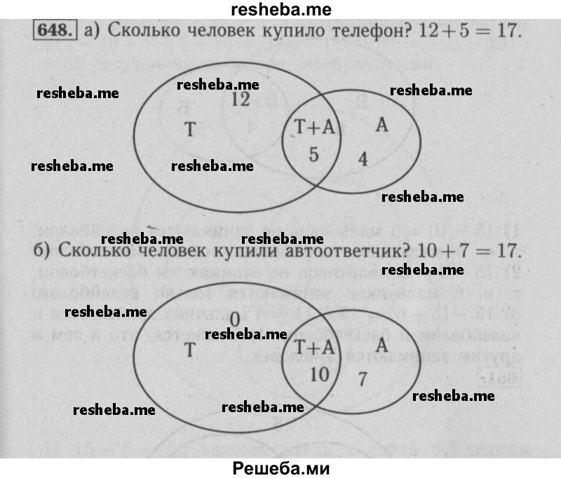     ГДЗ (Решебник №2) по
    математике    6 класс
            (задачник)            Е. А. Бунимович
     /        часть 1 / 648
    (продолжение 2)
    