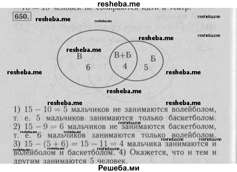     ГДЗ (Решебник №2) по
    математике    6 класс
            (задачник)            Е. А. Бунимович
     /        часть 1 / 650
    (продолжение 2)
    