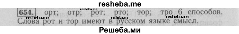     ГДЗ (Решебник №2) по
    математике    6 класс
            (задачник)            Е. А. Бунимович
     /        часть 1 / 654
    (продолжение 2)
    