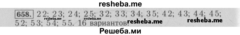     ГДЗ (Решебник №2) по
    математике    6 класс
            (задачник)            Е. А. Бунимович
     /        часть 1 / 658
    (продолжение 2)
    