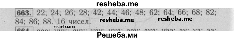     ГДЗ (Решебник №2) по
    математике    6 класс
            (задачник)            Е. А. Бунимович
     /        часть 1 / 663
    (продолжение 2)
    