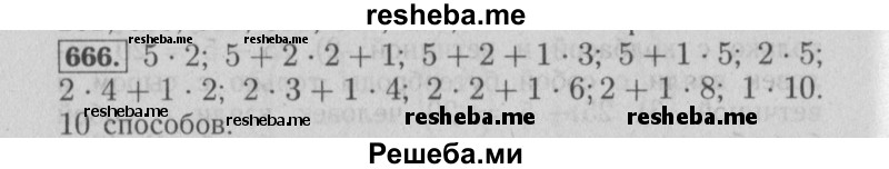     ГДЗ (Решебник №2) по
    математике    6 класс
            (задачник)            Е. А. Бунимович
     /        часть 1 / 666
    (продолжение 2)
    
