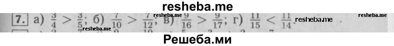     ГДЗ (Решебник №2) по
    математике    6 класс
            (задачник)            Е. А. Бунимович
     /        часть 1 / 7
    (продолжение 2)
    