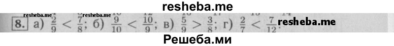     ГДЗ (Решебник №2) по
    математике    6 класс
            (задачник)            Е. А. Бунимович
     /        часть 1 / 8
    (продолжение 2)
    